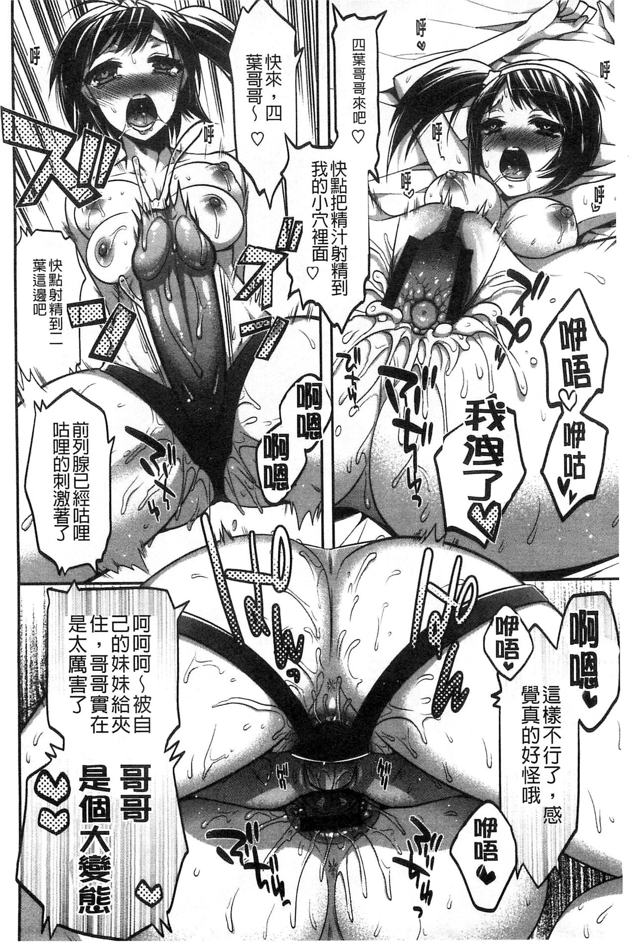 給我閉嘴在體內射出來吧 第4话 第10页