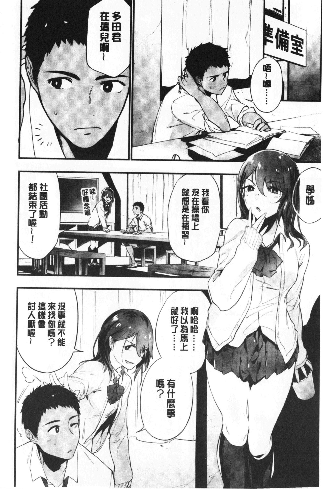 青春少女主義 第2话 第9页