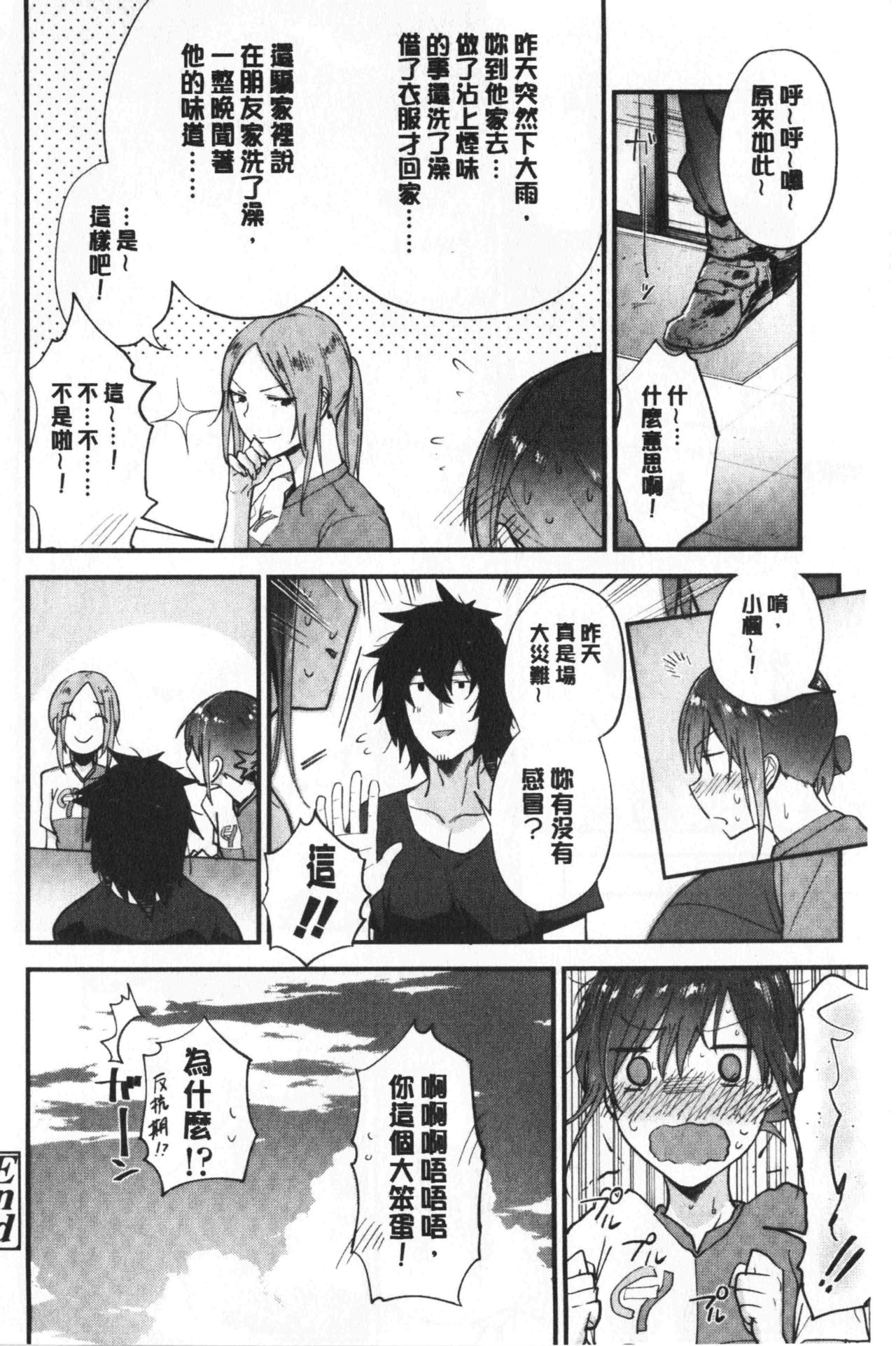 青春少女主義 第4话 第11页
