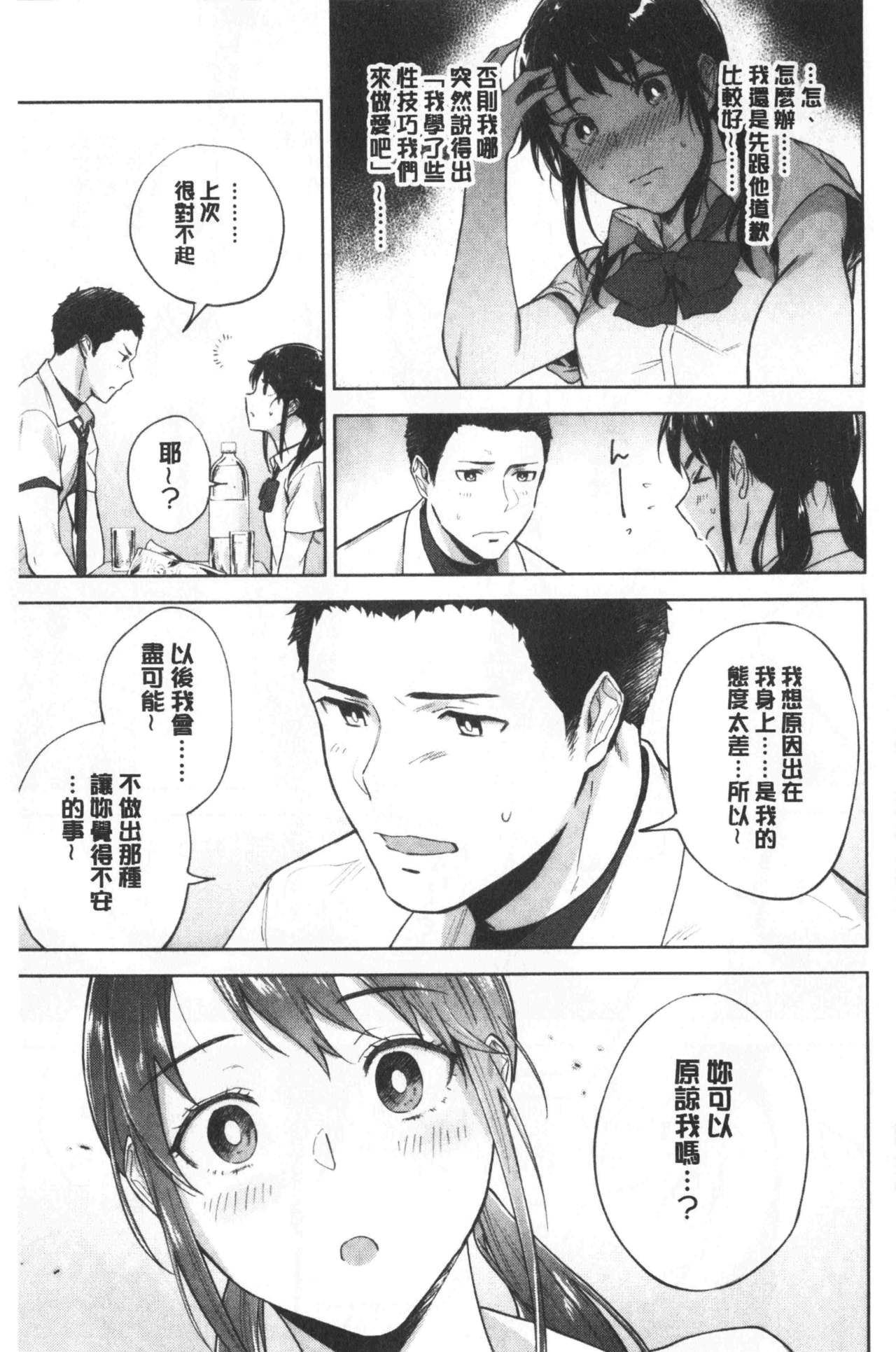 青春少女主義 第7话 第10页