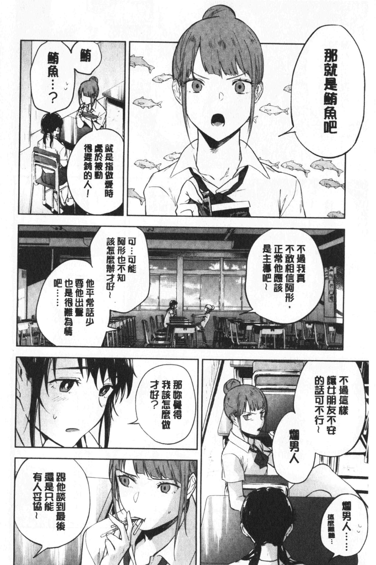 青春少女主義 第7话 第7页