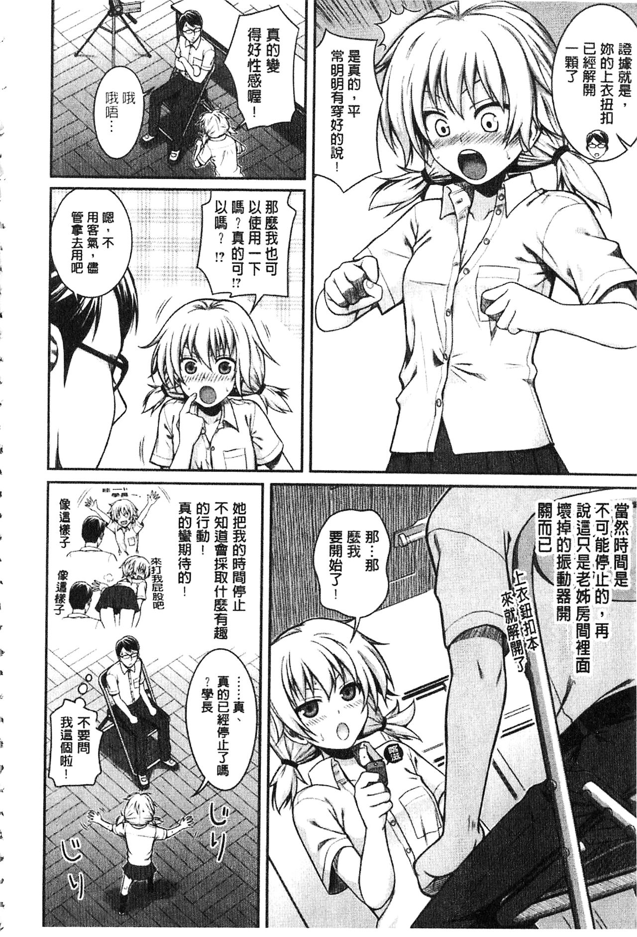 プロトタイプ マド 第9话 第17页