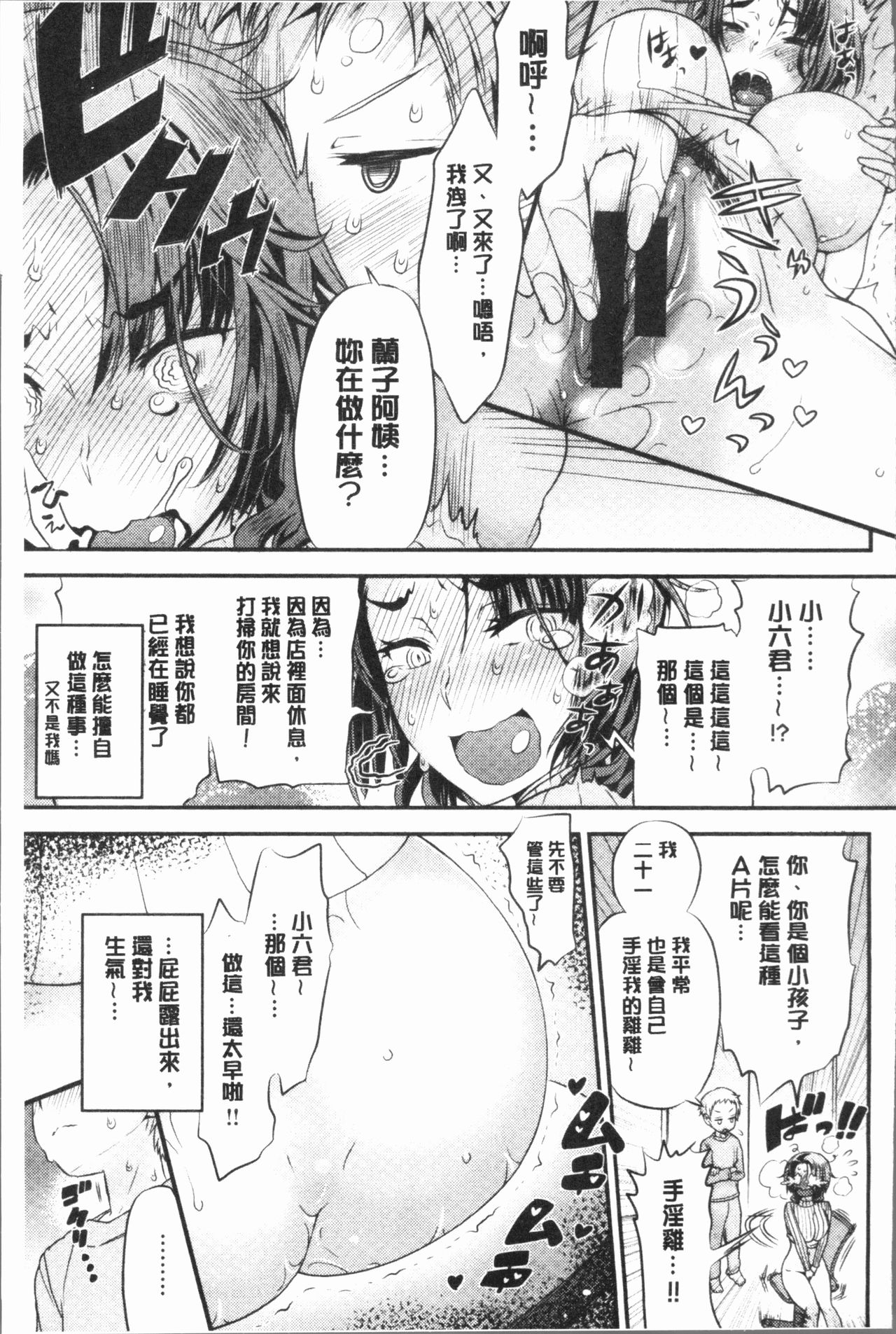 女淫ホール 第6话 第1页