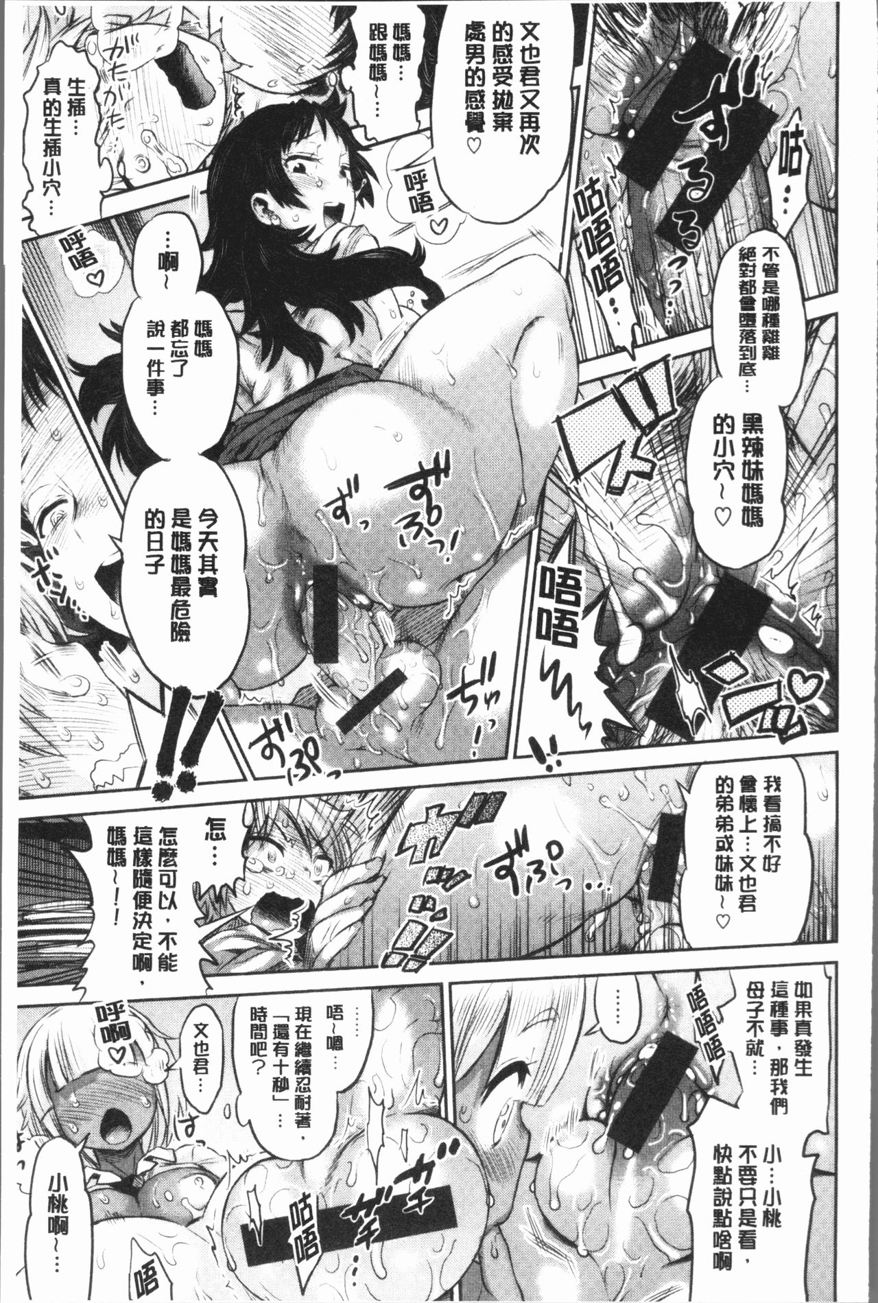 女淫ホール 第7话 第11页