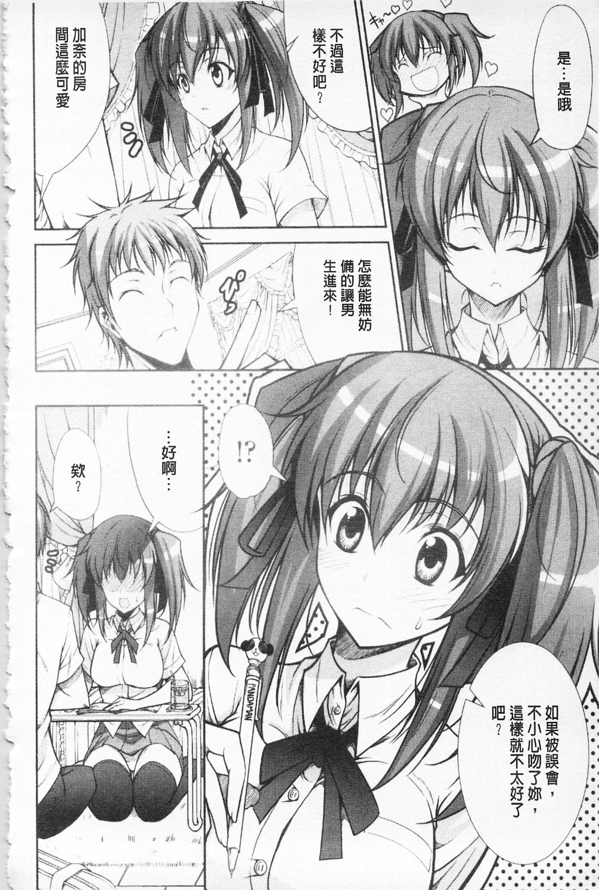 らぶらぶSHOW 第9话 第15页