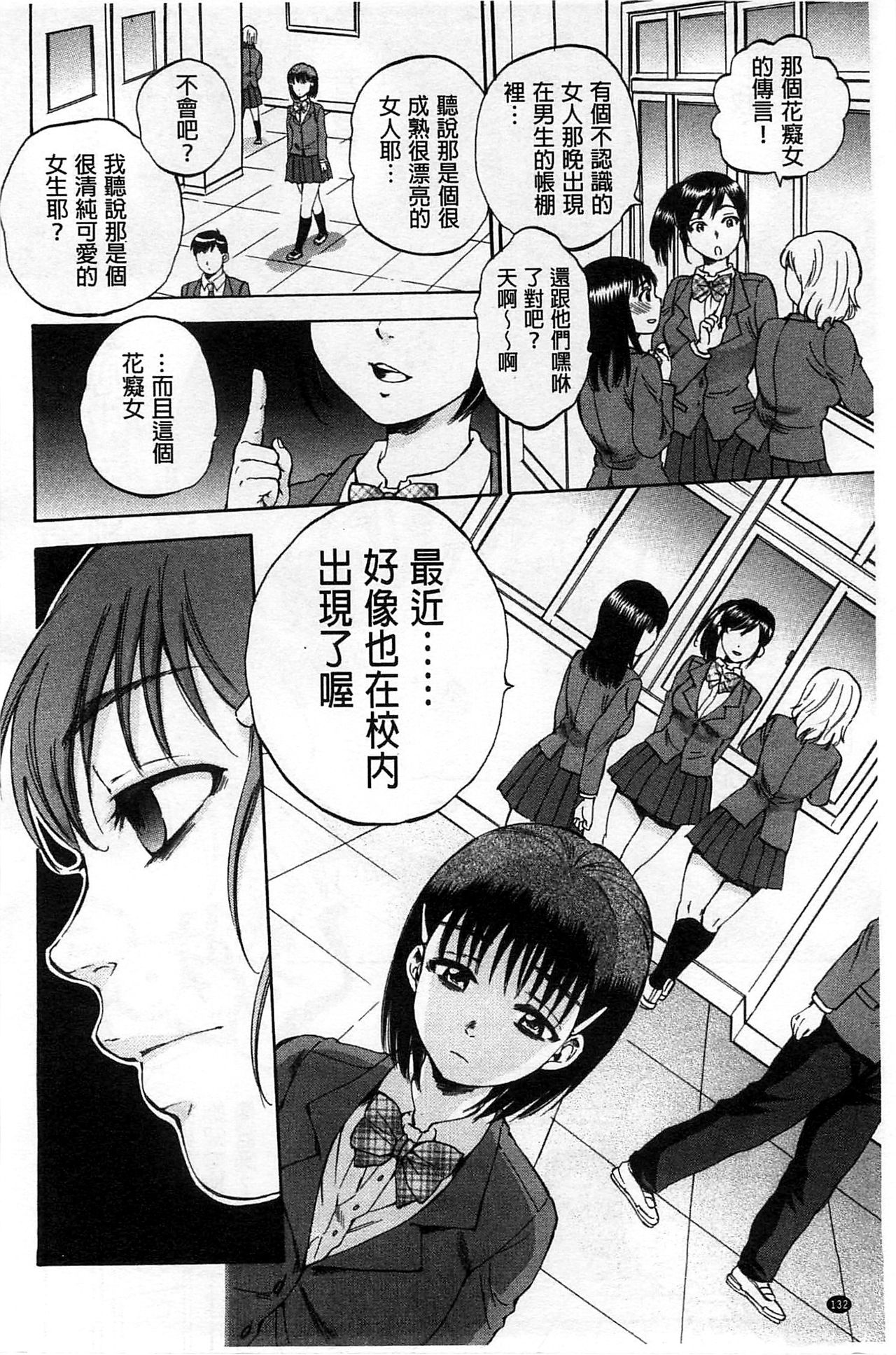 性少女魔法力 第7话 第15页