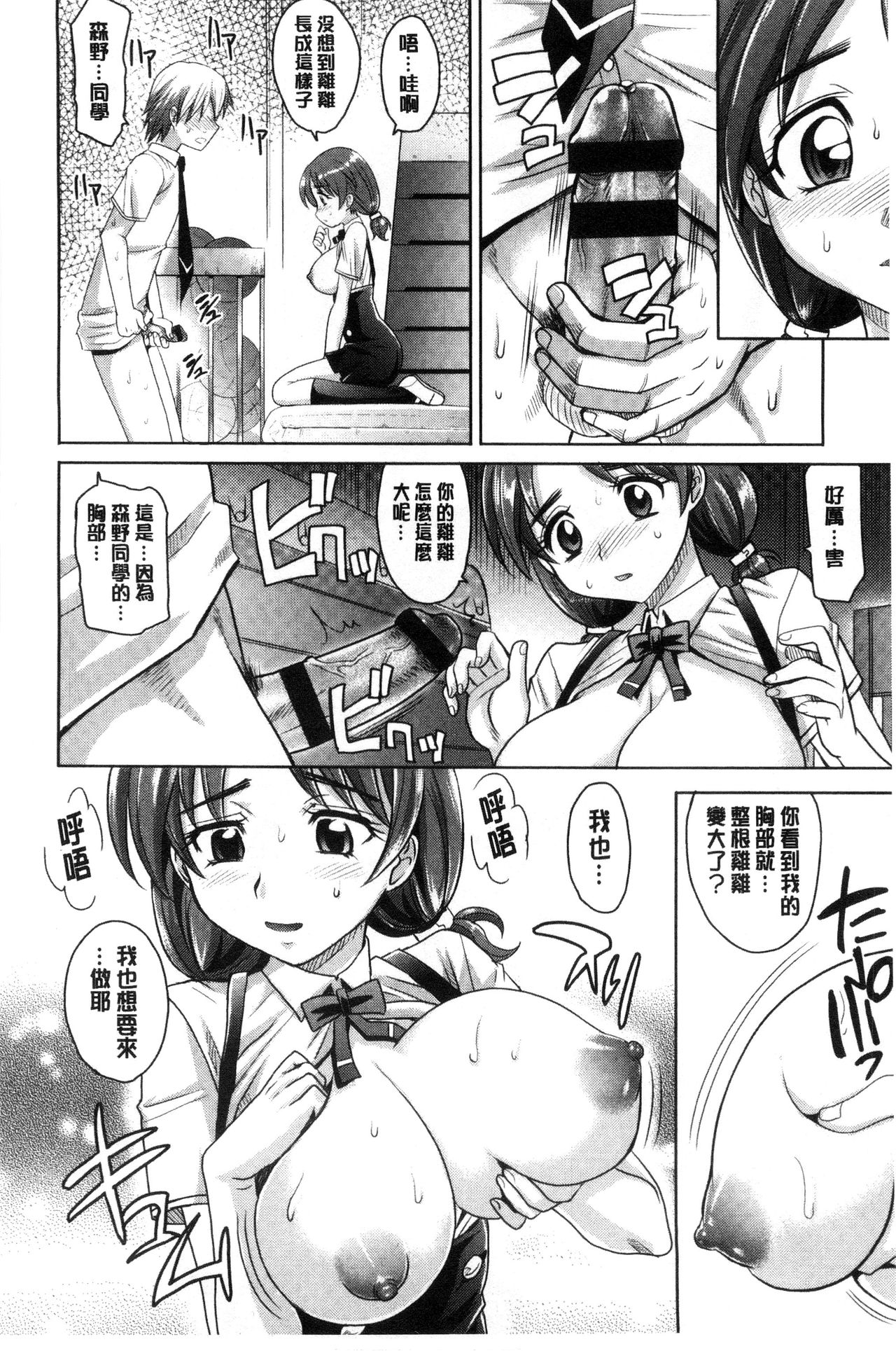 女孩子们好色的成年礼 第1话 第12页