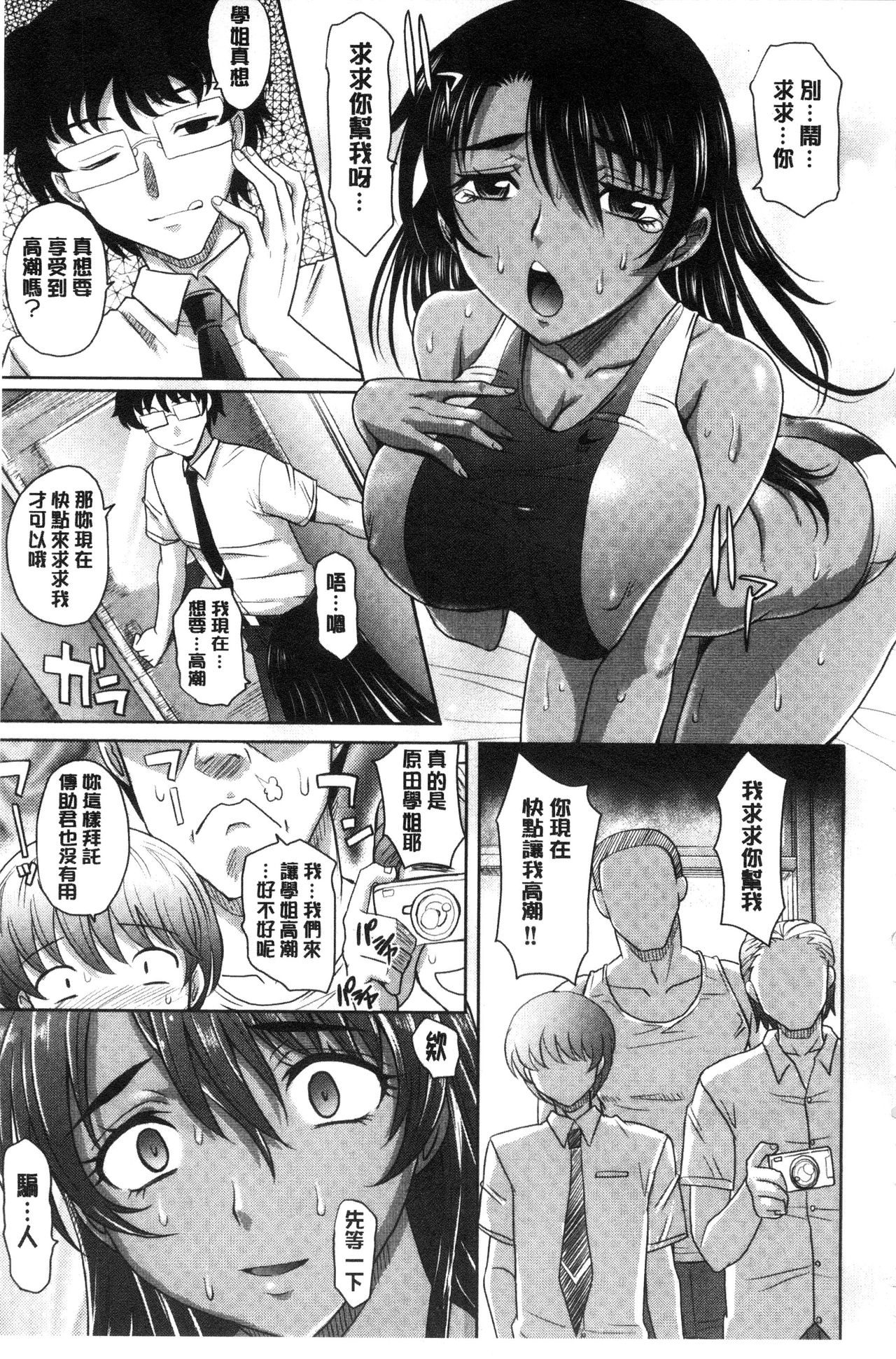 女孩子们好色的成年礼 第3话 第1页