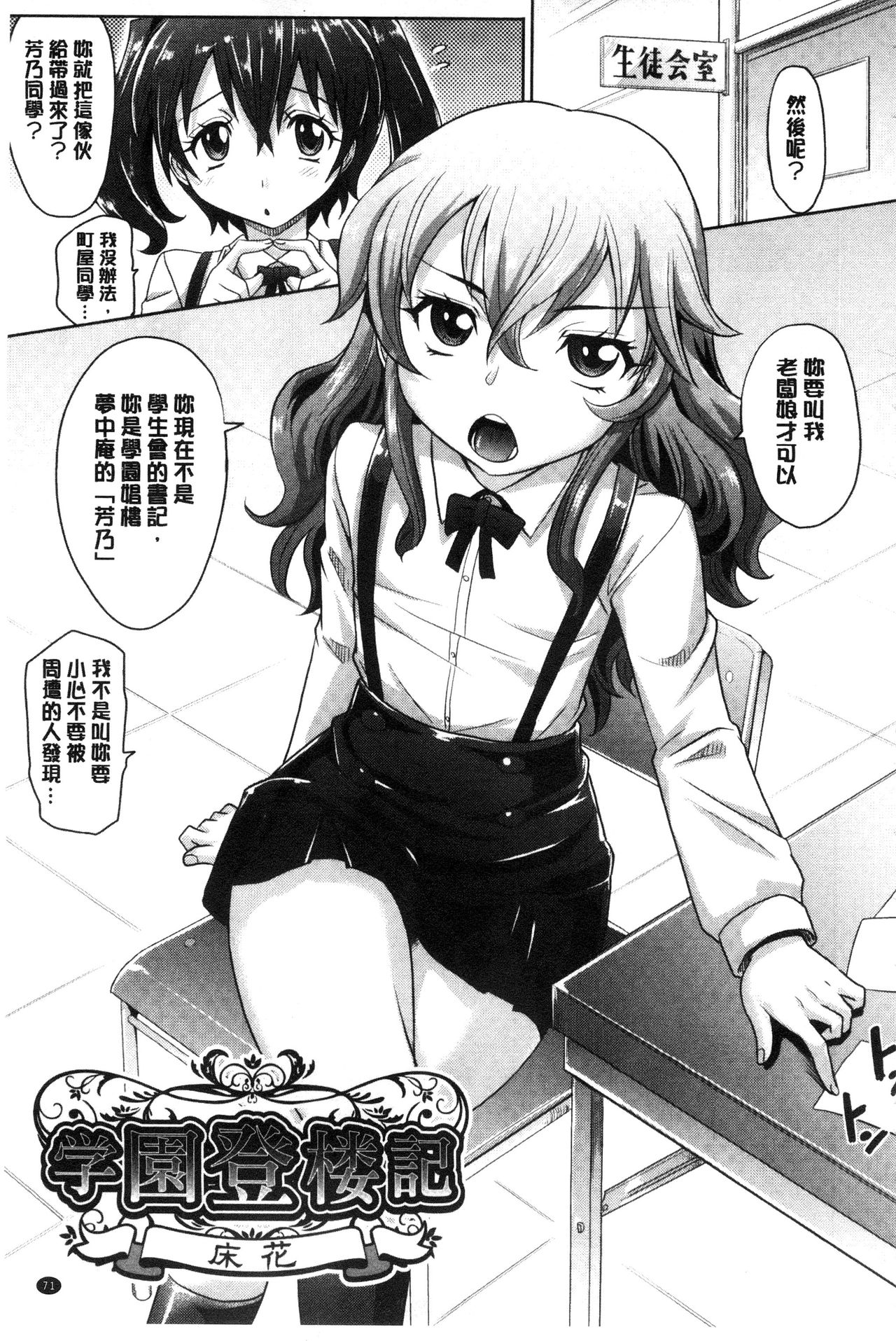 女孩子们好色的成年礼 第4话 第13页