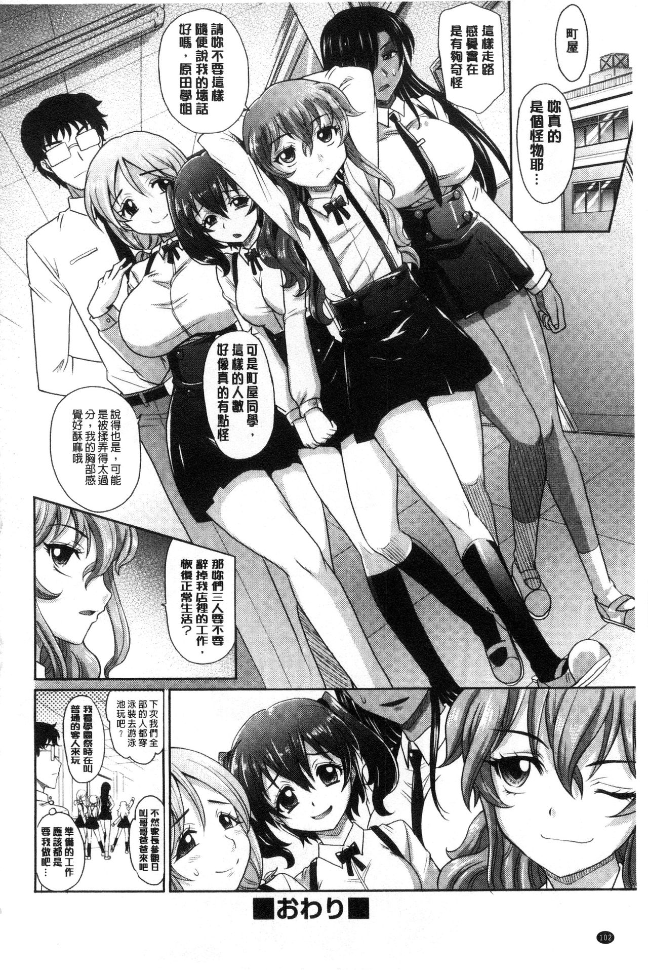 女孩子们好色的成年礼 第6话 第4页