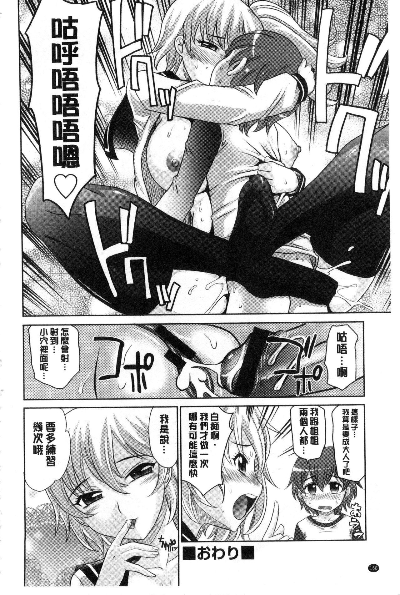 女孩子们好色的成年礼 第9话 第10页