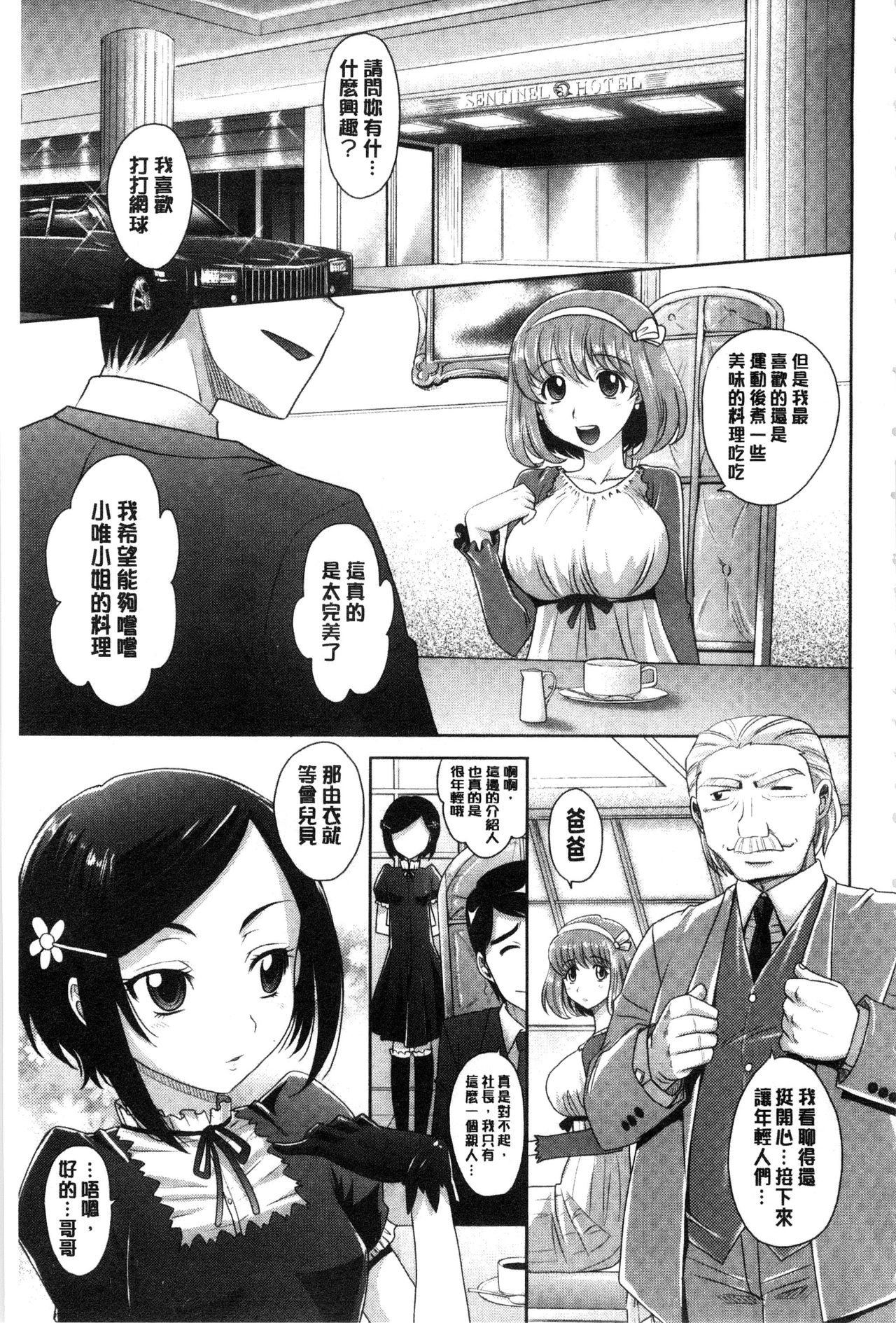 女孩子们好色的成年礼 第9话 第11页