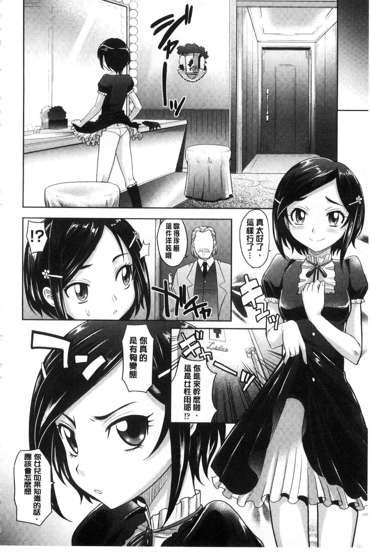 女孩子们好色的成年礼 第9话 第16页