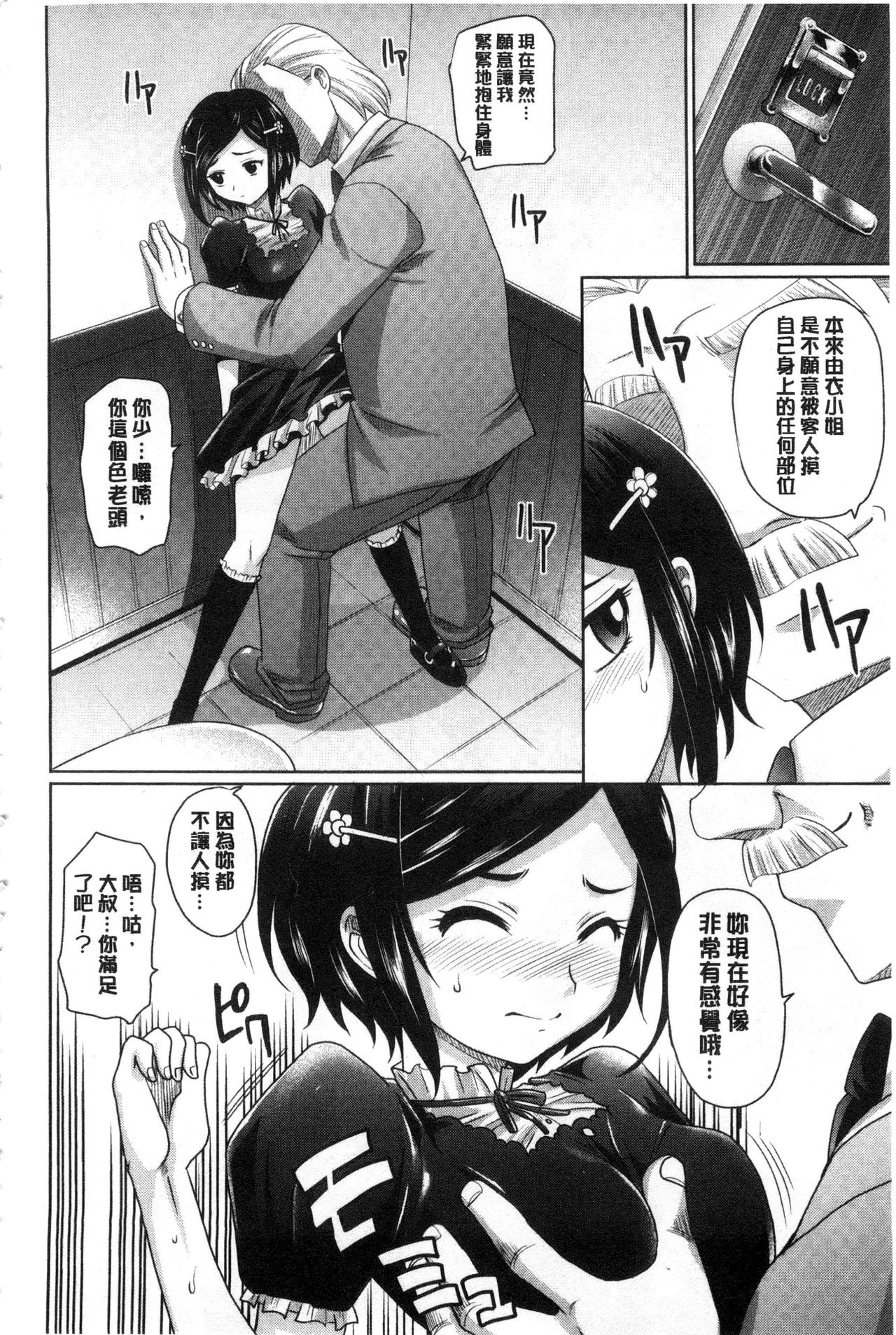 女孩子们好色的成年礼 第9话 第18页