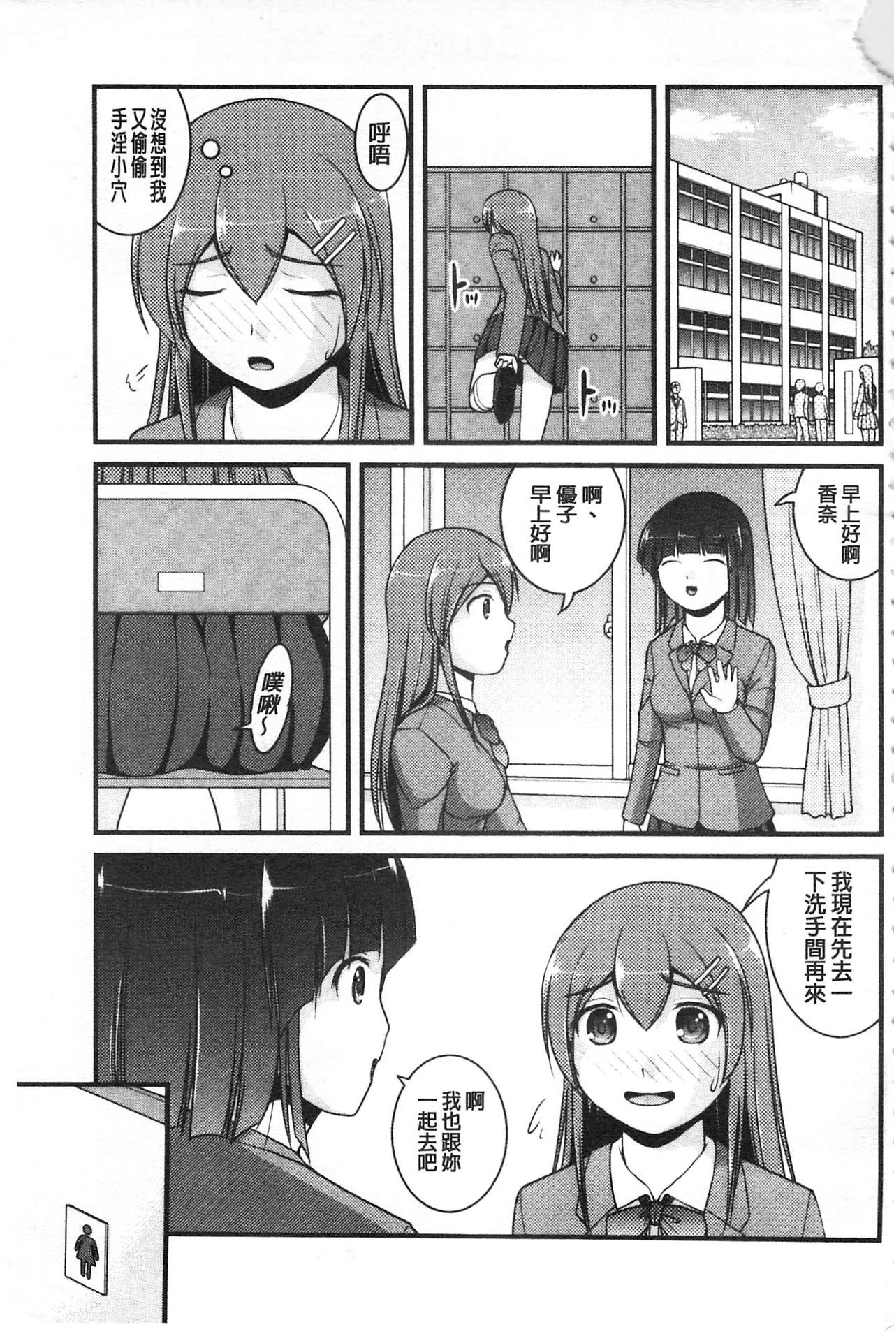彼女がする太くて硬いモノ 第1话 第6页