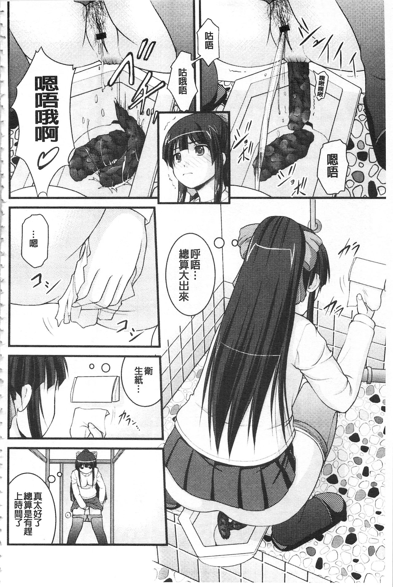 彼女がする太くて硬いモノ 第4话 第11页
