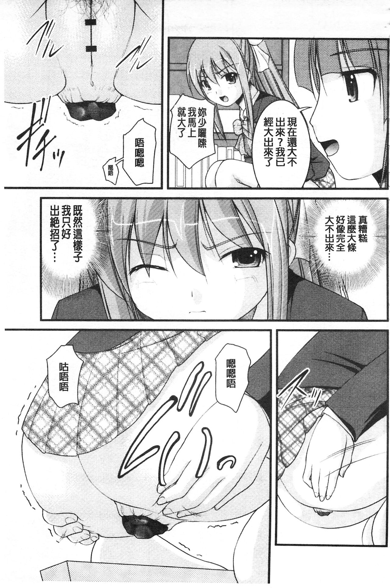 彼女がする太くて硬いモノ 第6话 第2页