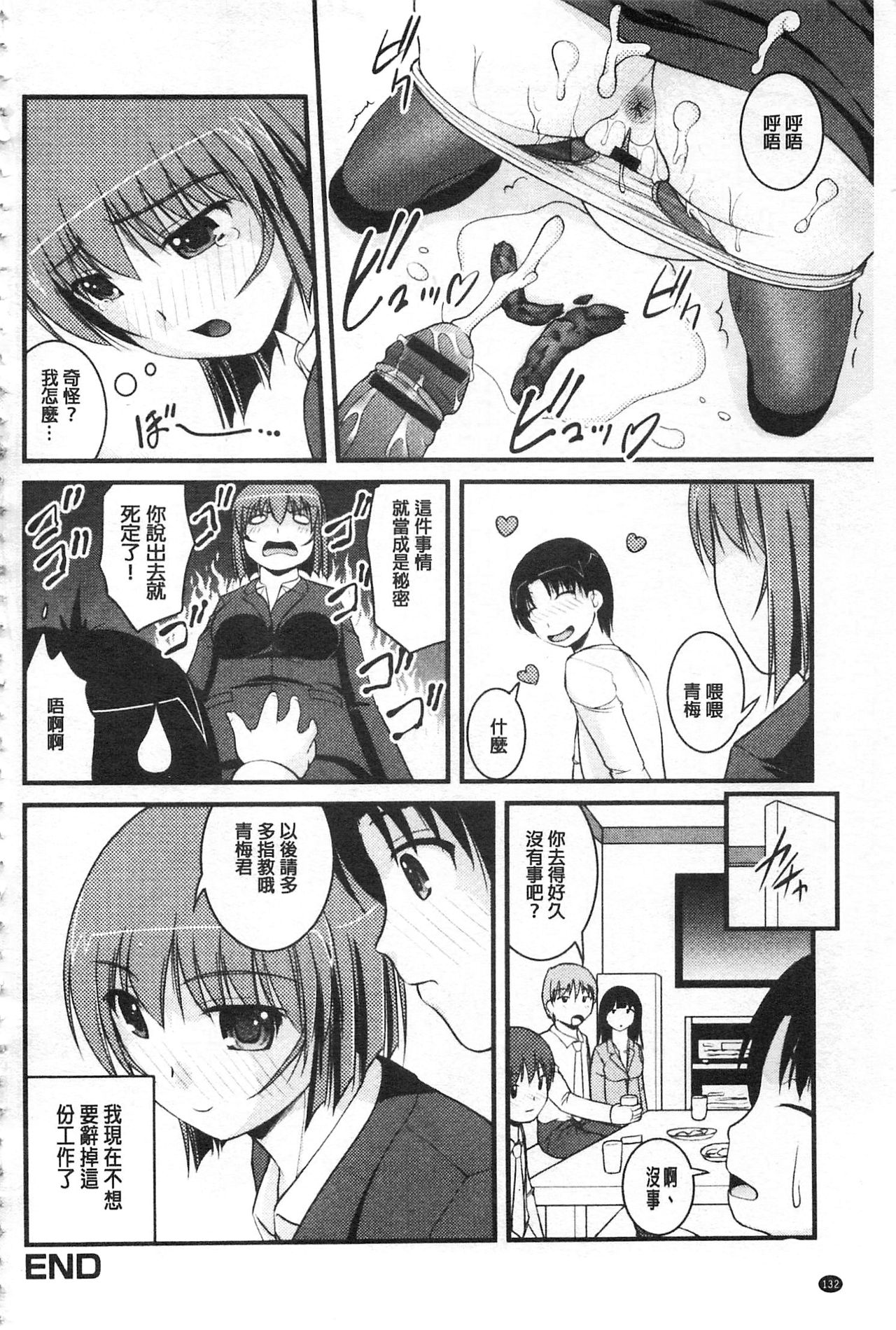 彼女がする太くて硬いモノ 第7话 第13页