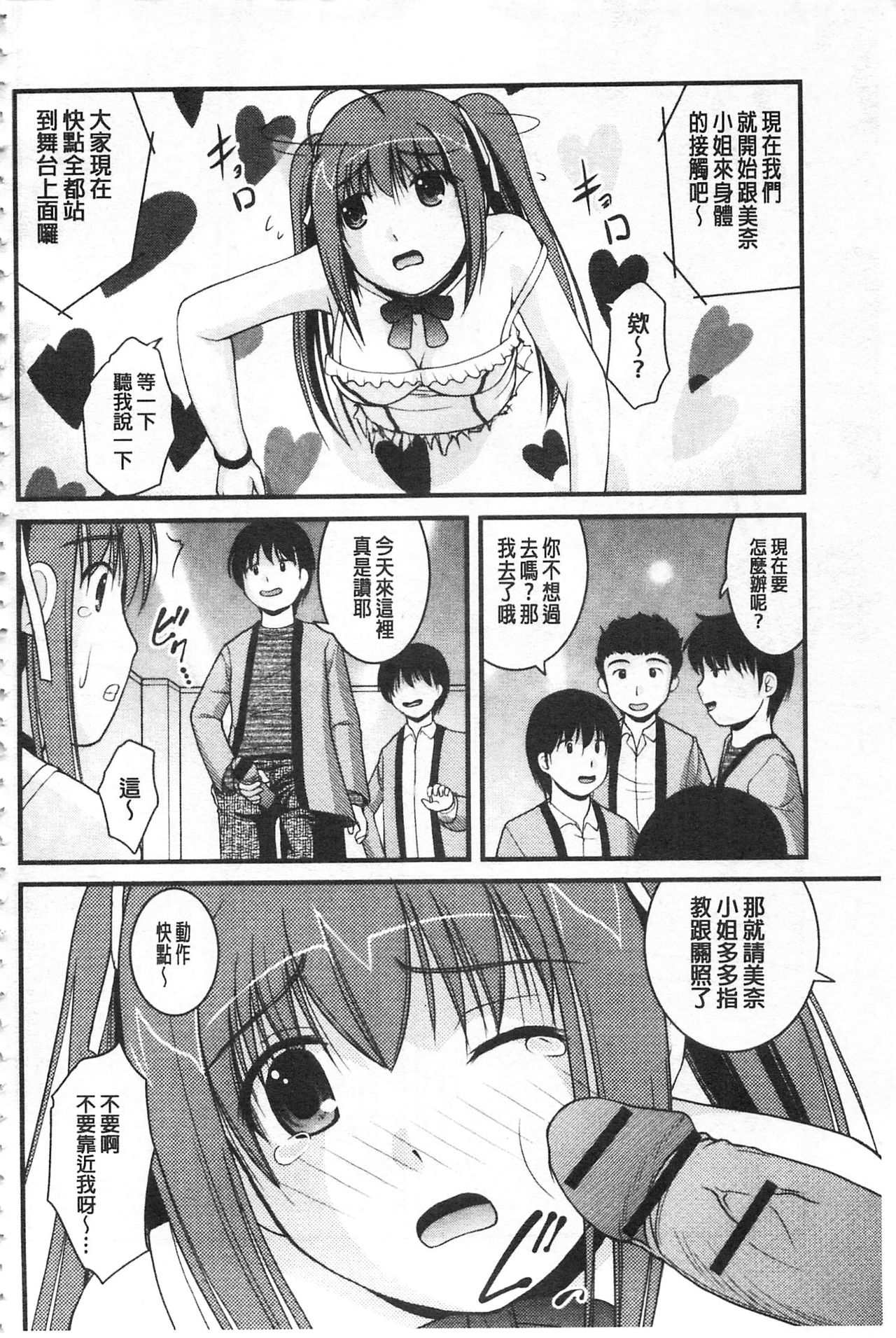 彼女がする太くて硬いモノ 第7话 第17页