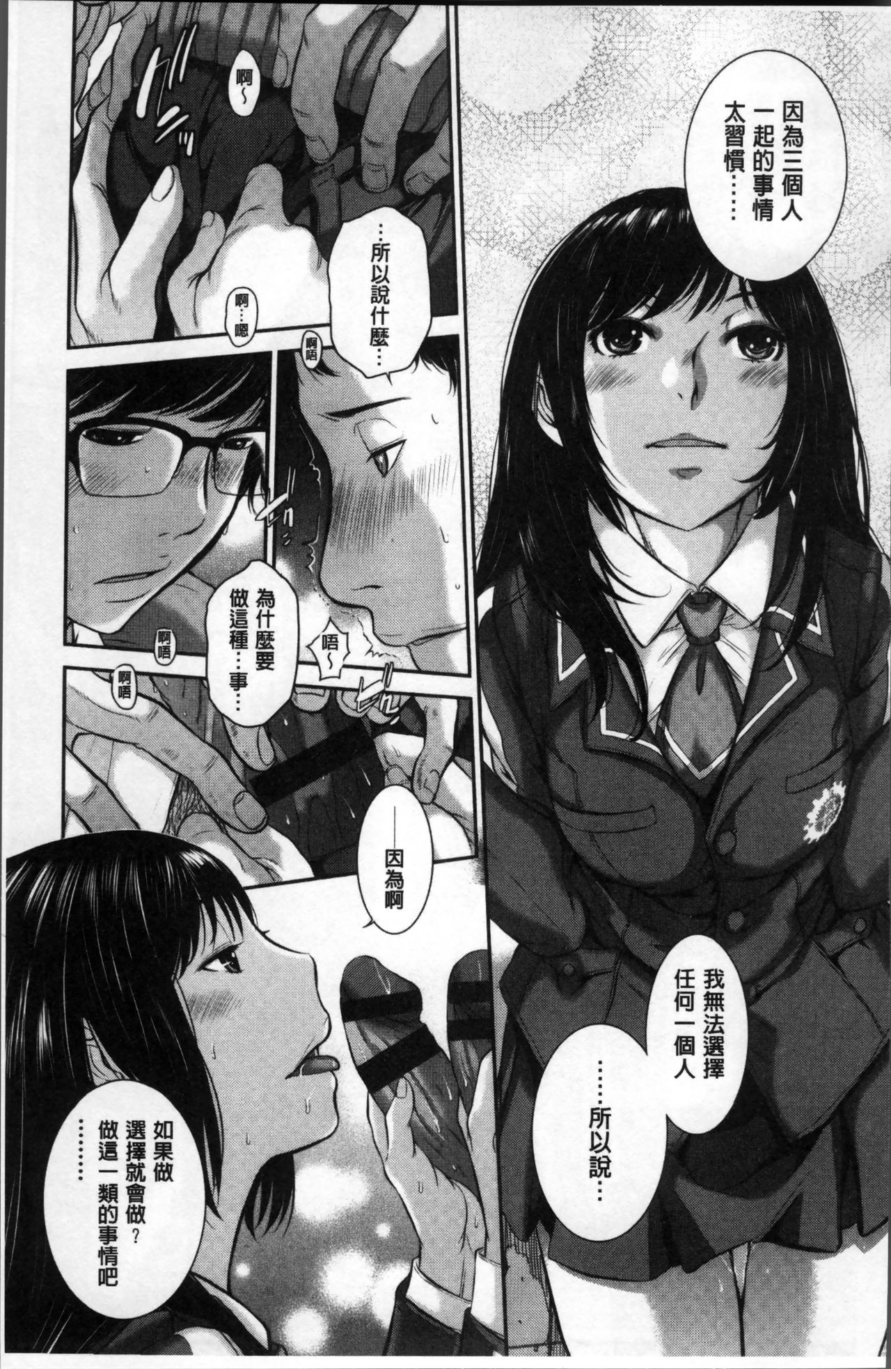 制服至上主義ー冬ー 第4话 第5页