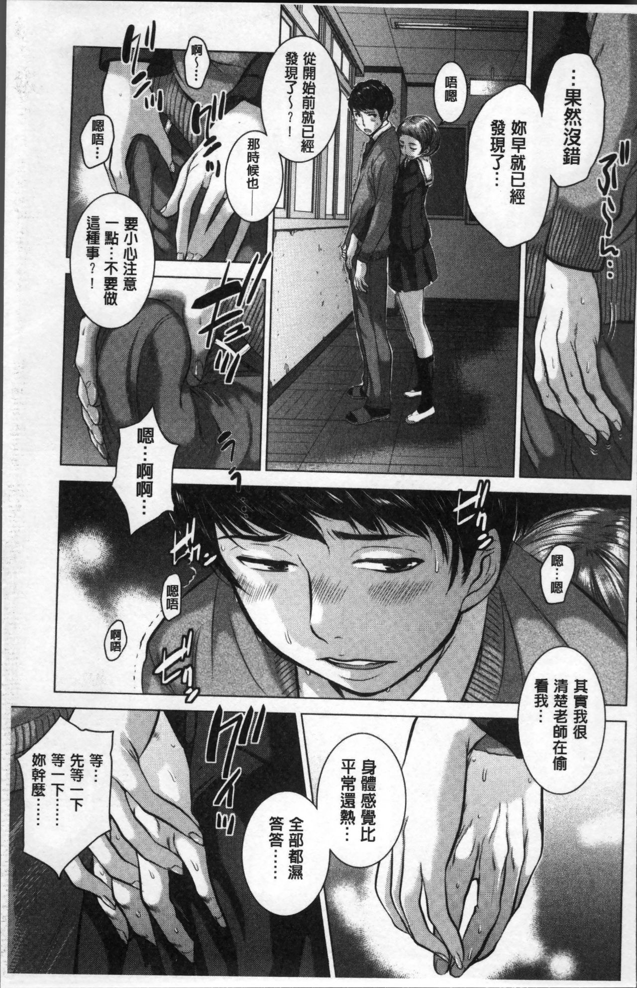 制服至上主義ー冬ー 第5话 第13页