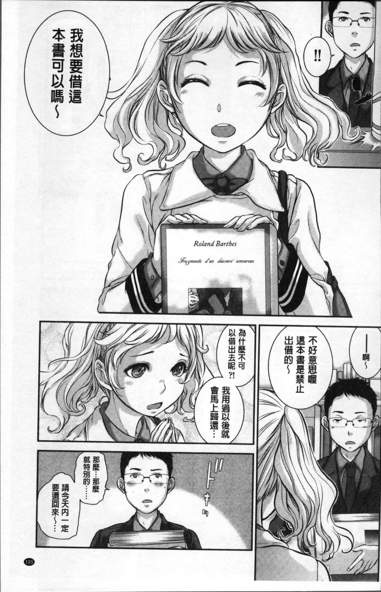 制服至上主義ー冬ー 第6话 第9页