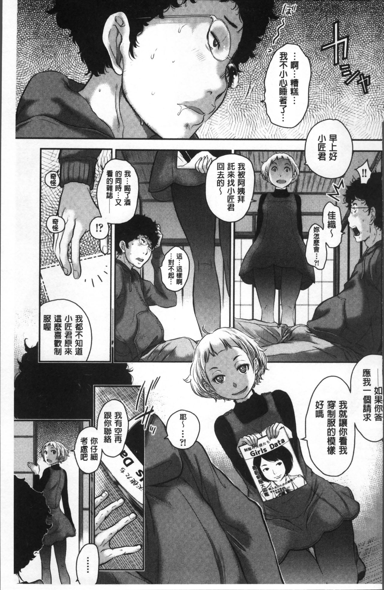 制服至上主義ー冬ー 第8话 第19页