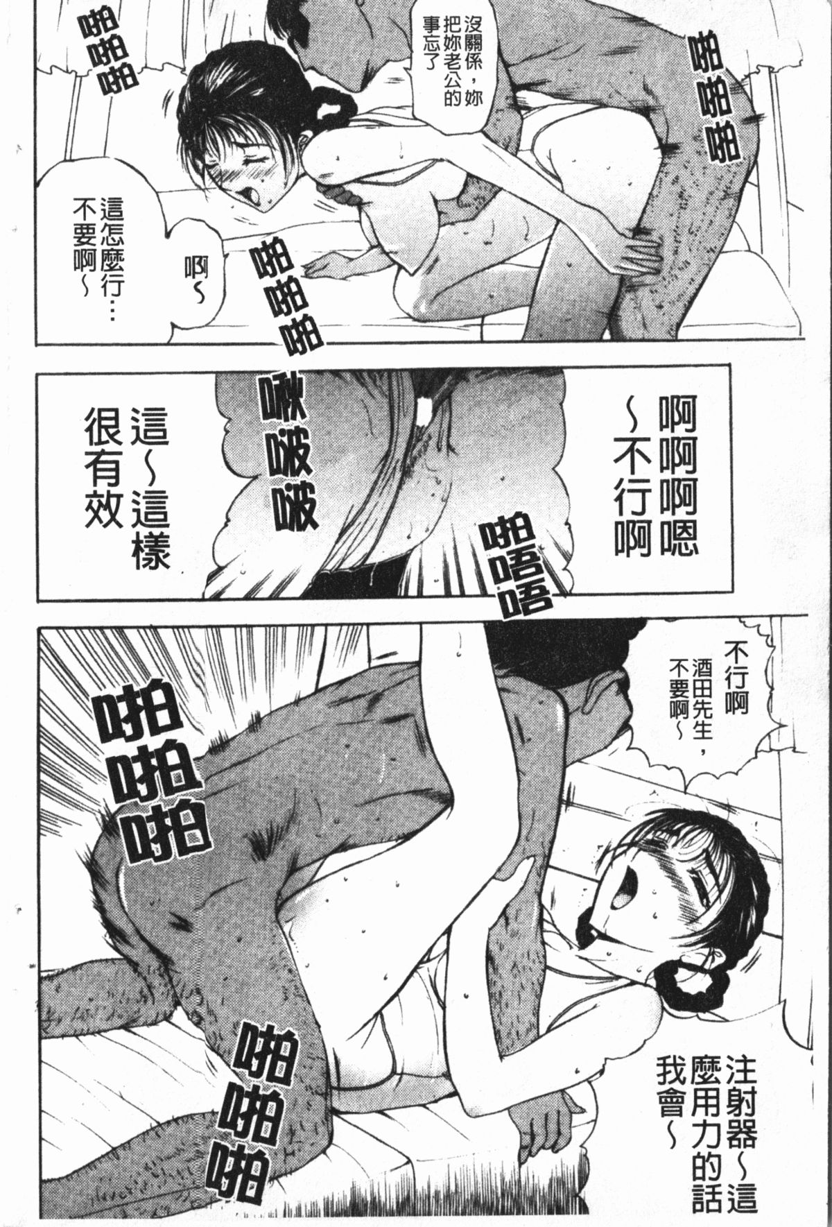 淫蜜狂溅 第2话 第18页