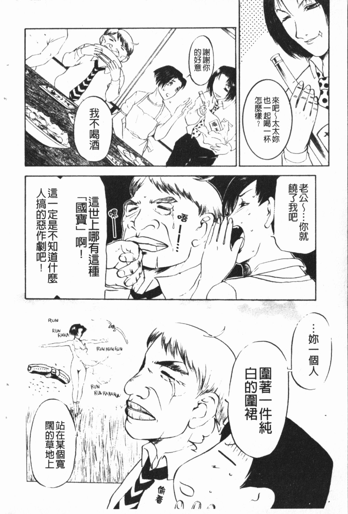 淫蜜狂溅 第7话 第2页