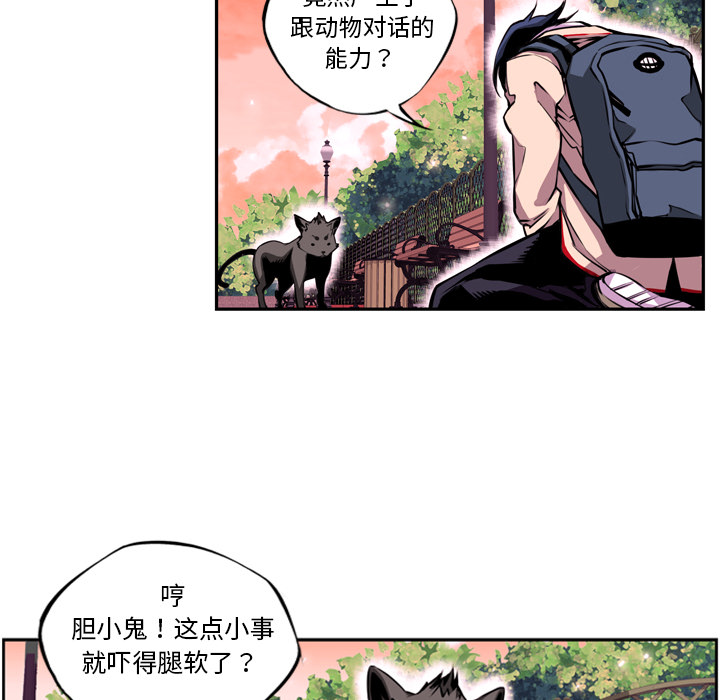少年的新星 第 1 章 第111页