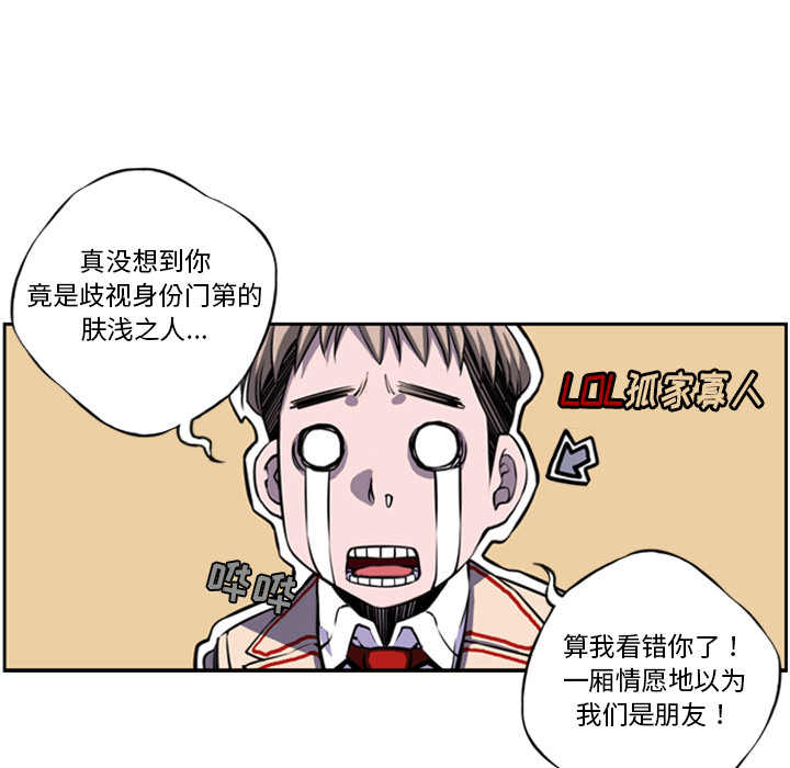 少年的新星 第 1 章 第18页