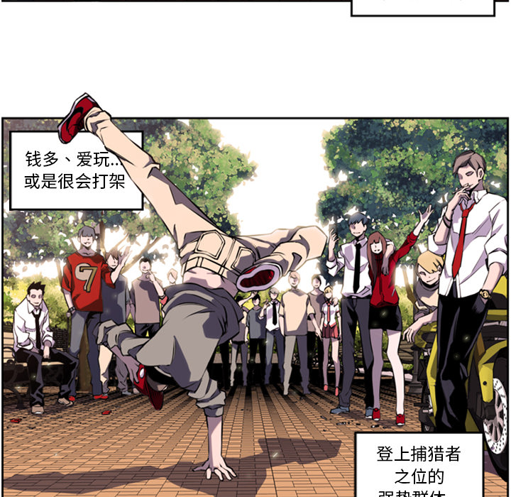 少年的新星 第 1 章 第6页