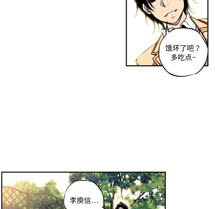 少年的新星 第 1 章 第43页