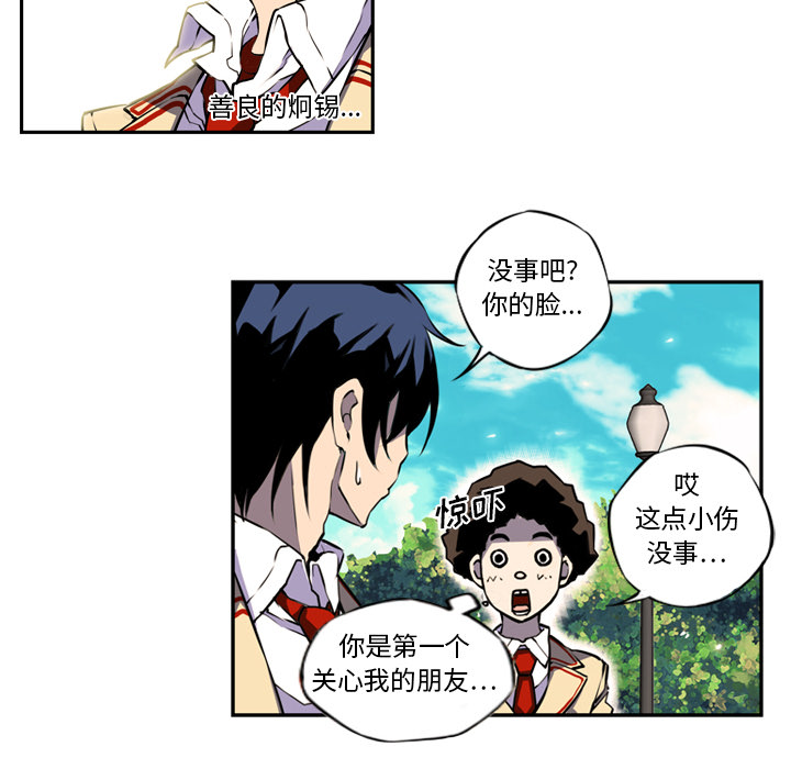 少年的新星 第 1 章 第48页