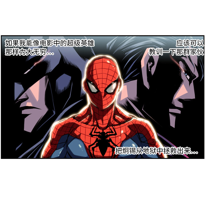 少年的新星 第 1 章 第32页