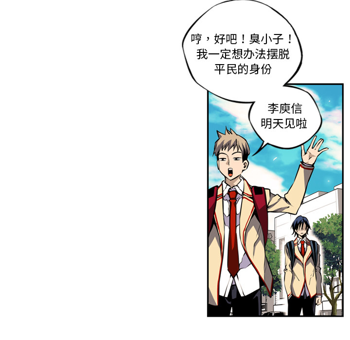 少年的新星 第 1 章 第36页