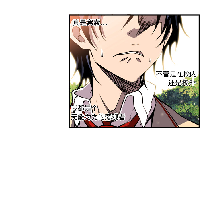 少年的新星 第 1 章 第75页