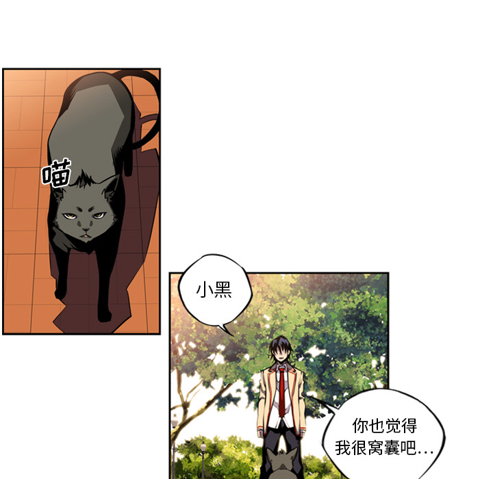 少年的新星 第 1 章 第76页