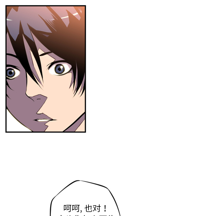少年的新星 第 1 章 第69页