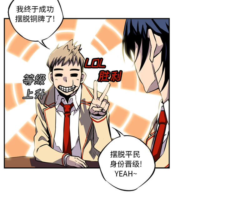 少年的新星 第 1 章 第81页