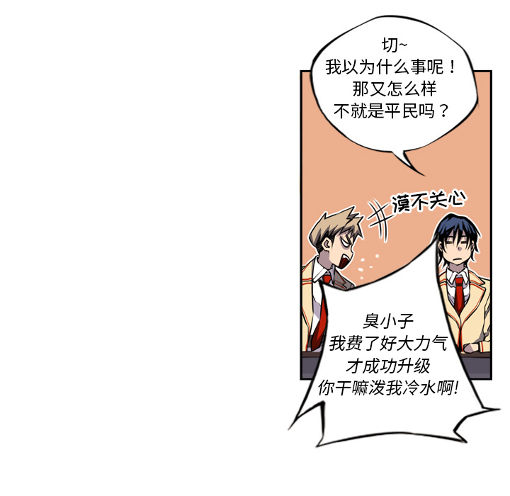 少年的新星 第 1 章 第82页