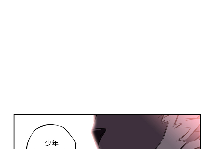 少年的新星 第 2 章 第1页