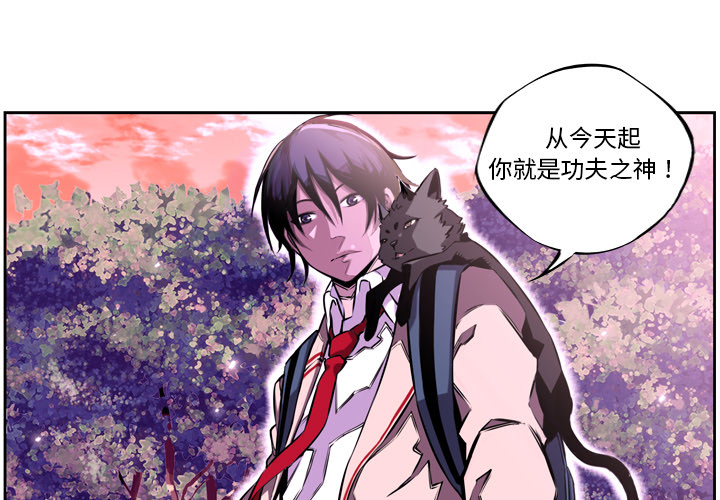少年的新星 第 2 章 第3页