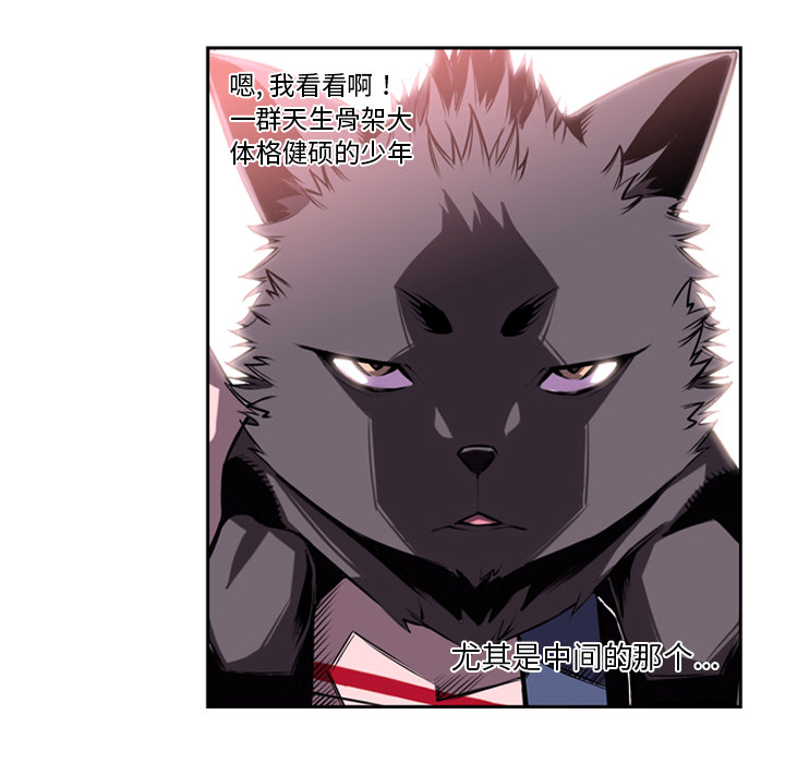少年的新星 第 2 章 第10页