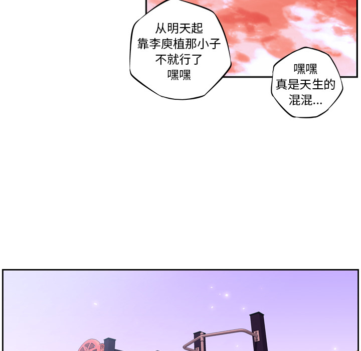 少年的新星 第 2 章 第31页