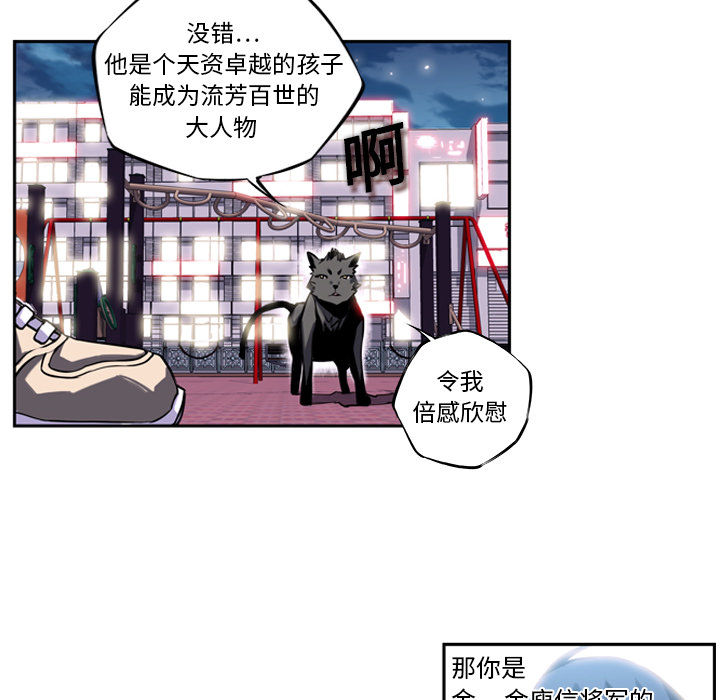 少年的新星 第 2 章 第47页