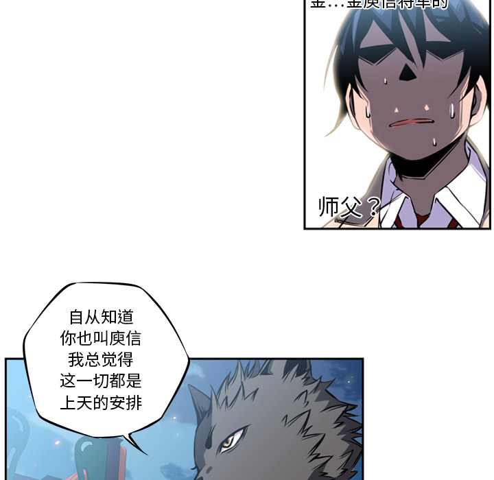 少年的新星 第 2 章 第48页
