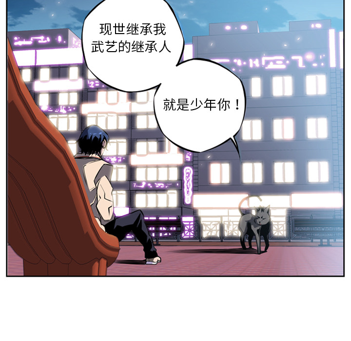 少年的新星 第 2 章 第51页