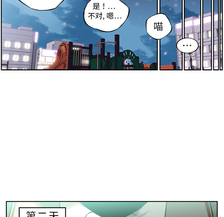 少年的新星 第 2 章 第57页