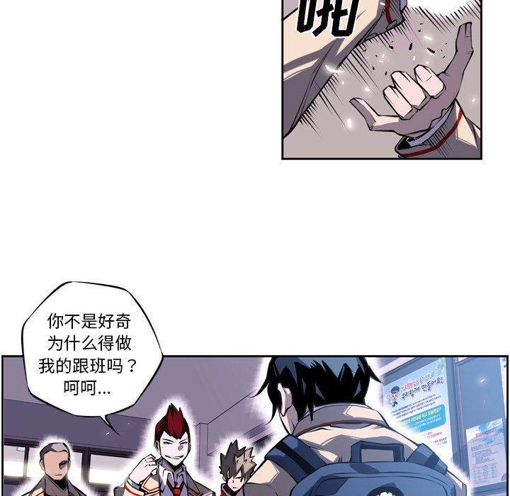 少年的新星 第 3 章 第29页